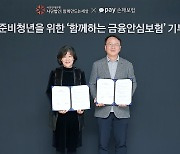 카카오페이손보, 자립준비청년들에 '금융안심보험' 지원