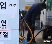 “비노조 차주 ‘정유·철강’ 유입 유도”…운송개시 확대에 화물파업 힘빠지나