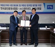 한국공인중개사협회-다방, 상생 협력 MOU 체결