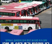 김동연 “광역버스 입석중단 따른 도민 불편 해소되도록 대책 만들겠다”
