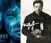 '아바타2'vs'영웅', 언론시사부터 맞불?…같은 날 공개 속사정