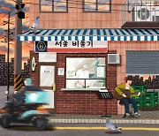 레트로 감성 밴드 육중완밴드, 새 앨범 '서울비둘기' 발매