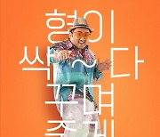 [공식] 마동석 코미디 '압꾸정' 첫 주말 21만명 동원, '올빼미'와 쌍끌이 흥행