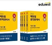 에듀윌 "자격증 교재 66권 중 60권, 분야별 베스트셀러 1위"