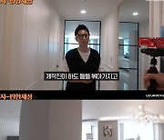 지석진, 잠원동 럭셔리집 최초 공개 "한강뷰·냉장고 4개" ('지편한 세상')