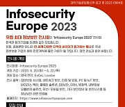 KISIA, '인포시큐리티 유럽 2023' 한국관 참가기업 모집