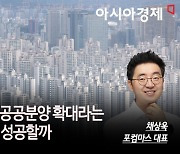 [논단] 미분양과 공공분양 확대라는 '2인 3각' 성공할까