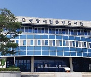 광양중앙도서관, 우수도서관 선정 ‘한국도서관협회장상’수상