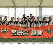 강원 FC, 철원서 여성 동호인 대상 축구 클리닉 진행