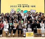 KB금융, 토론대회 ‘KB솔버톤’ 성료… 한국외대 KBJG팀 우승