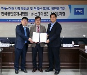 한국공인중개사협회, ‘다방’과 상생 협력 MOU 체결