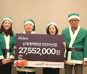신세계백화점 천안아산점 '초록우산 산타원정대', 어린이 240명에 크리스마스 선물