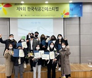 대전과학기술대학교 외식조리계열, 2022 한국식공간페스티벌 대상
