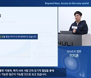 “첨단기술로 정보 접근성 높인다”…네이버, 제10회 ‘널리 웨비나’ 개최
