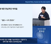 네이버웹툰, 시각장애인 웹툰 감상 돕는 기술 첫 공개