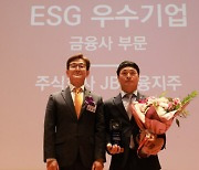 JB금융지주, 한국 ESG기준원 `ESG 우수기업` 선정