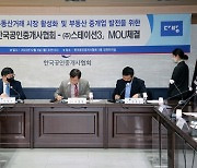 한국공인중개사협회·다방, 상생협력 업무협약 체결