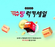 11번가, 햇반·비비고 등 `슈팅배송` 대표상품 연말 세일