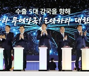 尹 "수출 최일선 같이 뛰겠다… 중동·중남미 등과 신규 FTA 추진"