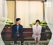 '커튼콜', 악뮤 이수현 함께한 새 OST '스탠드 바이 유어 사이드' 예고