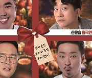 윤형빈소극장, '로맨틱 크리스마스' 예매 오픈…"웃음으로 마무리하는 2022"