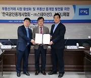 다방-한국공인중개사협회, 상생 협력 MOU 체결