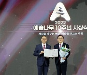 BNK부산은행 '예술나무 후원인상' 대상