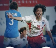 韓 16강 경기 임박!...2002 월드컵 안정환 골든골 조명