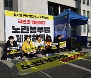 정기국회 막판, 야권 “여당도 노란봉투법 동참하라” 한목소리
