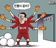 한국일보 12월 6일 만평