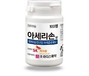 SK케미칼, 마더스제약 ‘아세리손’ 독점 판매·유통