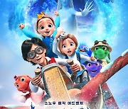 '눈의 여왕5' 겨울방학 대표 흥행 애니메이션의 컴백!