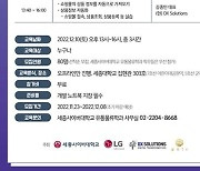 세종사이버대학교 유통물류학과, ‘연말 재능기부행사’ 디지털 트랜스포메이션 특강