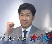 박지성 "16강전, 브라질과 박빙 승부…1대1로 승부차기 갈듯"