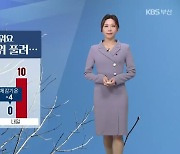 [날씨] 부산 내일 아침 체감 온도 -4도…낮부터 추위 풀려