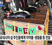 산타가 된 공군, 태평양서 '크리스마스 공수작전' 펼쳐