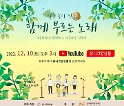 유니크앙상블, '진주 속의 진주 함께 부르는 노래'...10일 온라인 공연 오픈