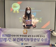 김해시 시민복지과 김미숙 주무관 보건복지부장관 수상