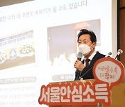 서울시, 안심소득 첫 국제포럼 개최