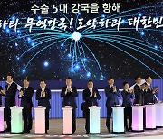 [포토] 제59회 무역의 날… 윤 대통령 "신흥국과 FTA 추진"