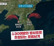 북, 완충구역에 방사포 포격 "대응경고 목적"…9.19 군사합의 또 위반