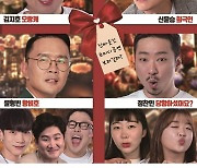 윤형빈소극장, ‘로맨틱 크리스마스’ 개최 “2022년 웃음으로 마무리하길”