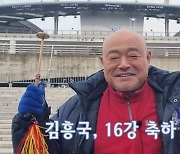 김흥국, 한국 16강 기념 '삭발' 완료…"8강 진출 시 카타르 간다"