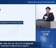 네이버, '널리 웨비나' 개최… AI 활용 정보접근성 개선 논의