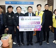 KT, 익산 ‘사랑의 선물 꾸러미’ 전달 행사 개최
