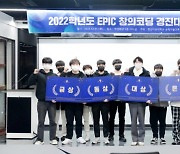 영남이공대, 2022영이공 창의코딩경진대회 시상식 개최