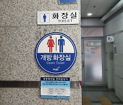 파주시, ‘개방화장실’ 신규 지정 신청·접수