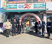 광주시, 어르신들의 일터 ‘GS 25 광주남촌점’ 개점
