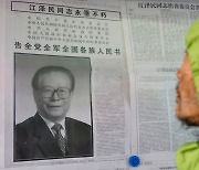 베이징서 장쩌민 화장식 거행…시진핑·후진타오 등 참석