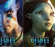‘아바타:물의 길’ 판도라 행성의 다양한 얼굴들‥리얼한 비주얼 포스터 공개